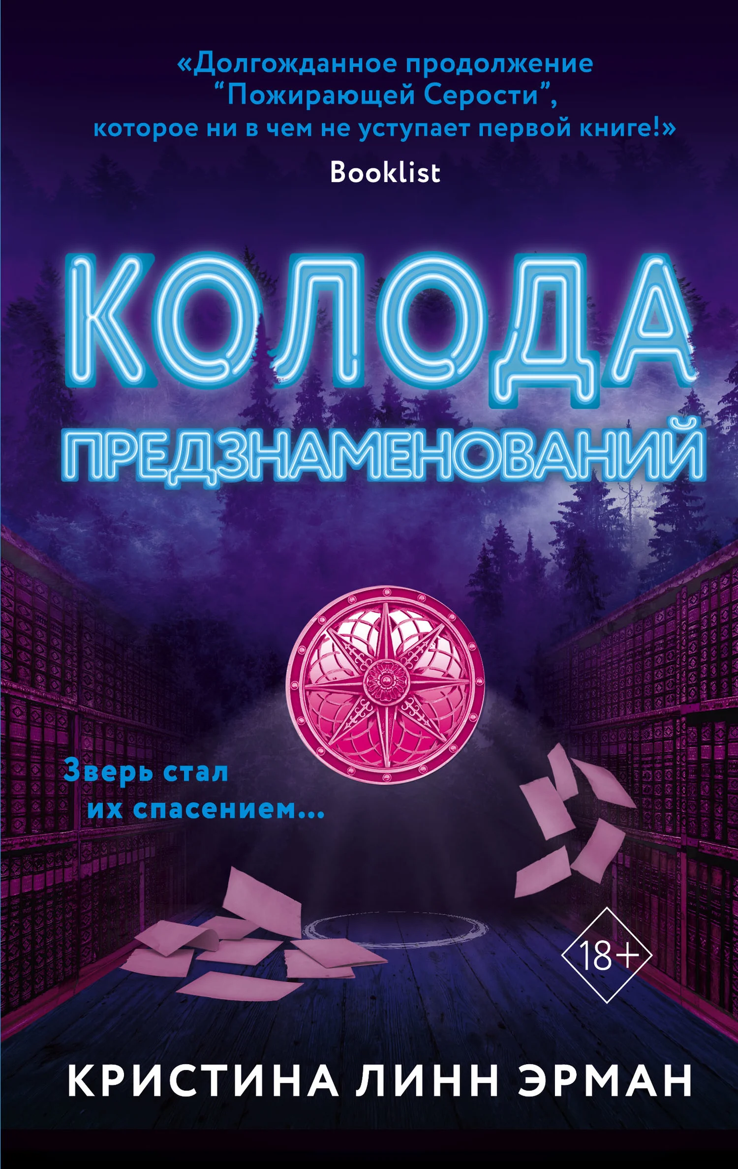 Обложка Колода предзнаменования