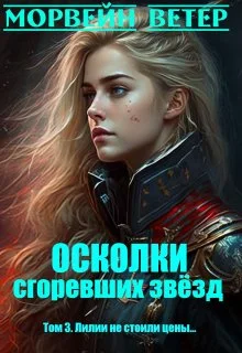 Обложка Лилии не стоили цены...