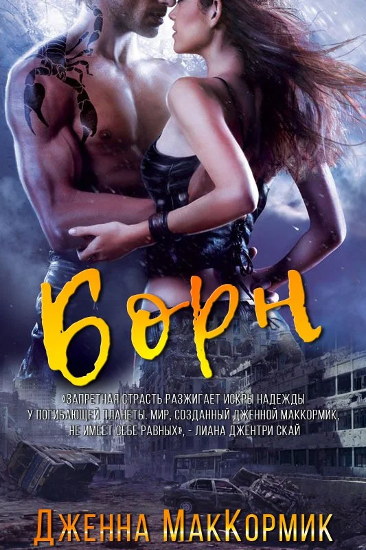 Обложка Борн