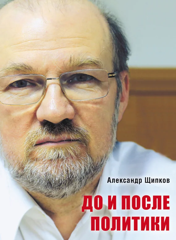 Обложка До и после политики