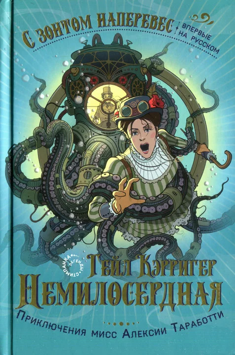 Обложка Немилосердная