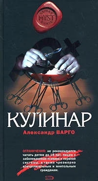 Обложка Кулинар