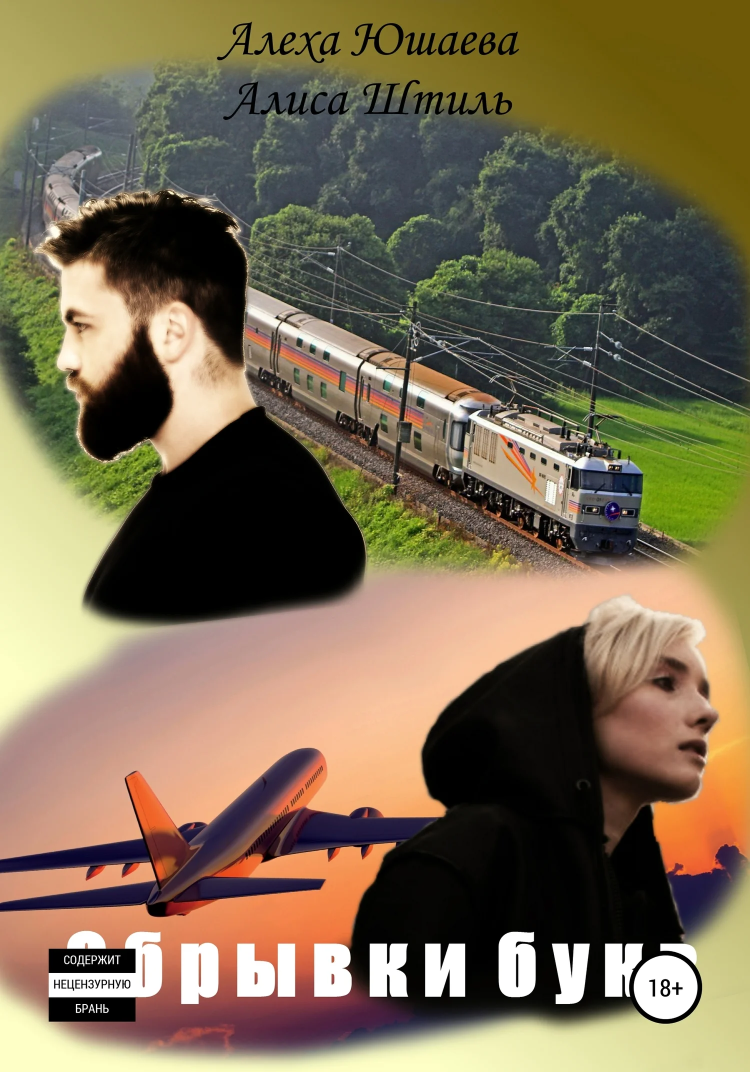 Обложка Обрывки букв