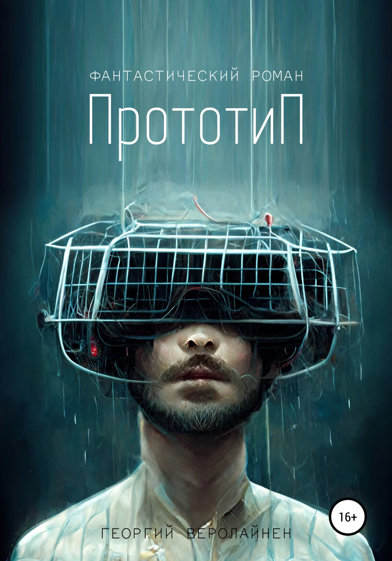 Обложка Прототип