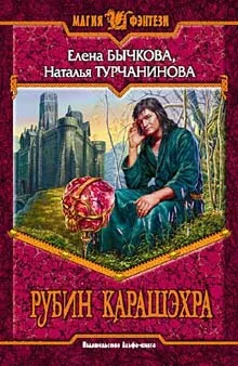 Обложка Рубин Карашэхра