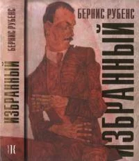 Обложка Избранный