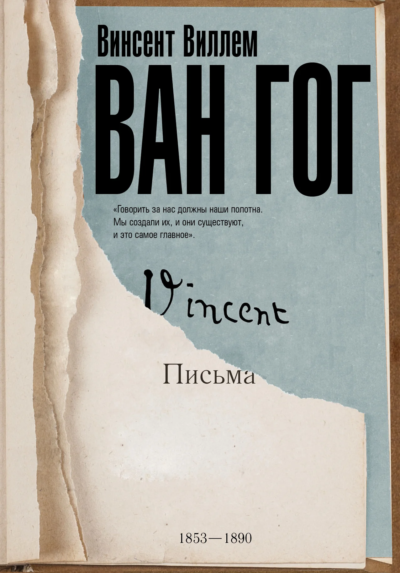 Обложка Письма