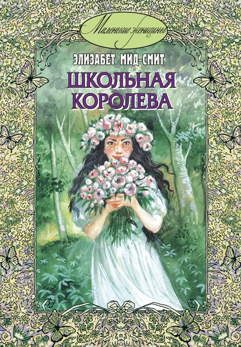 Обложка Школьная королева