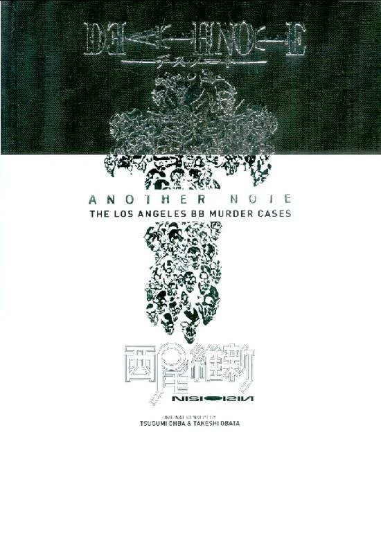 Обложка Тетрадь смерти. Другая тетрадь