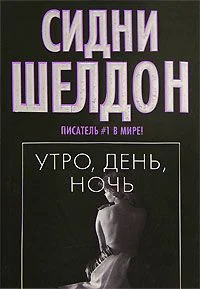Обложка Утро, день, ночь