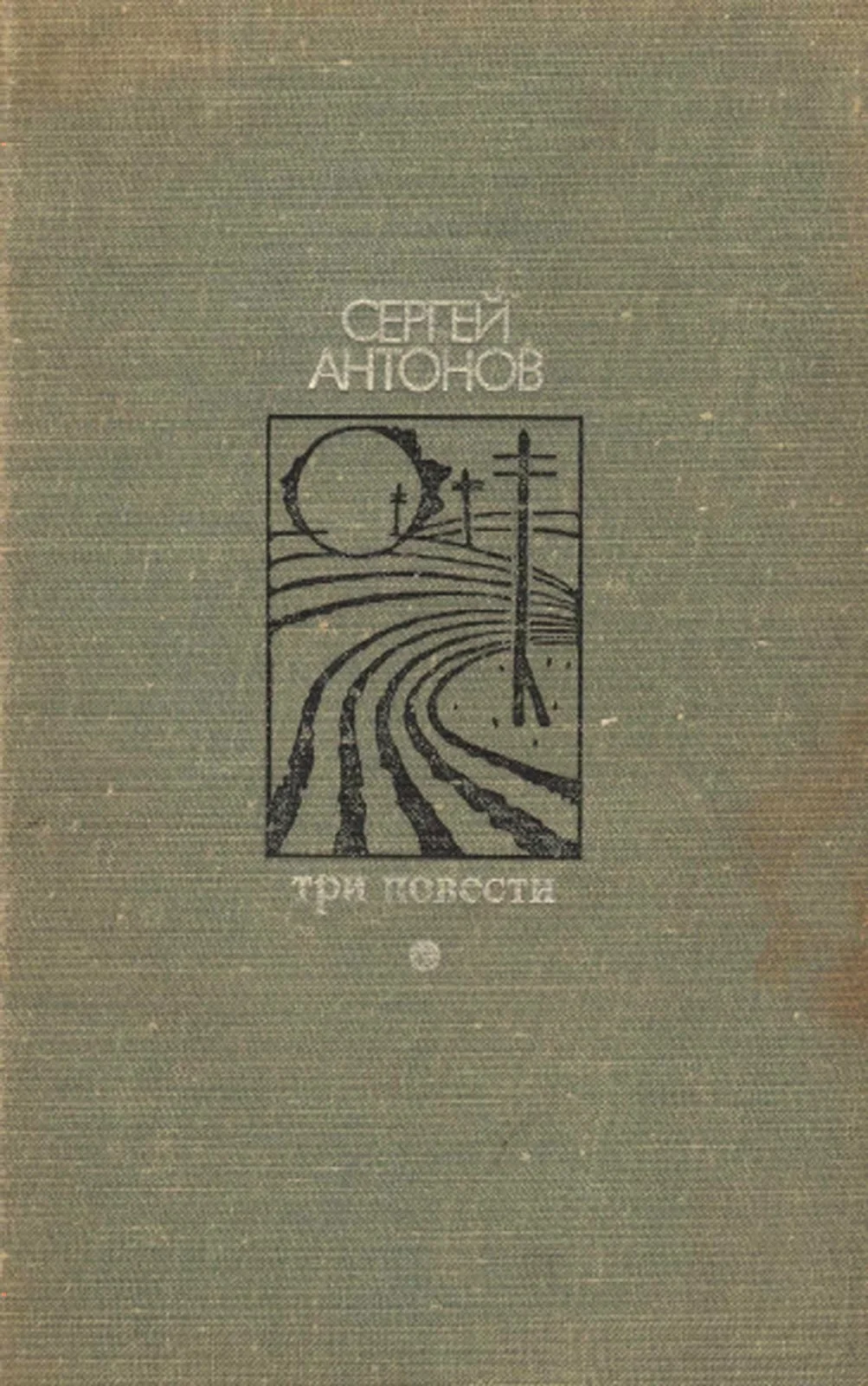 Обложка Три повести