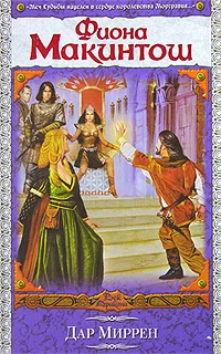 Обложка Дар Миррен