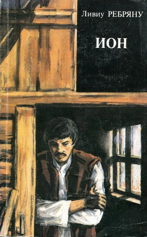Обложка Ион