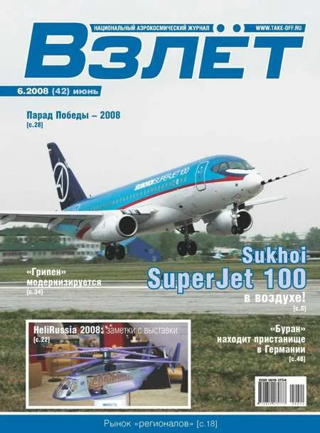 Обложка Взлёт 2008 06