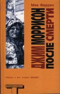 Обложка Джим Моррисон после смерти