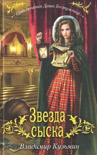 Обложка Звезда сыска