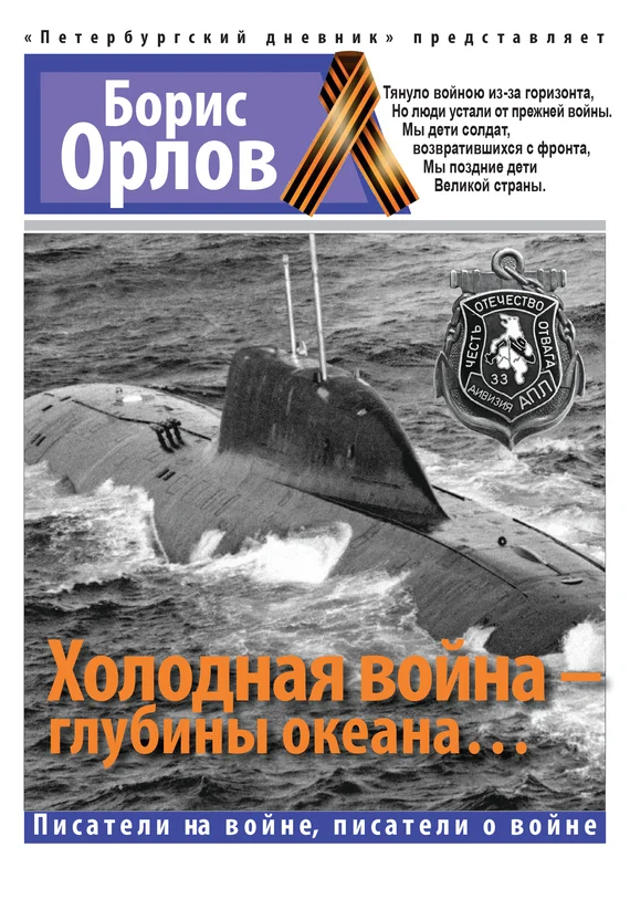 Обложка Холодная война — глубины океана…