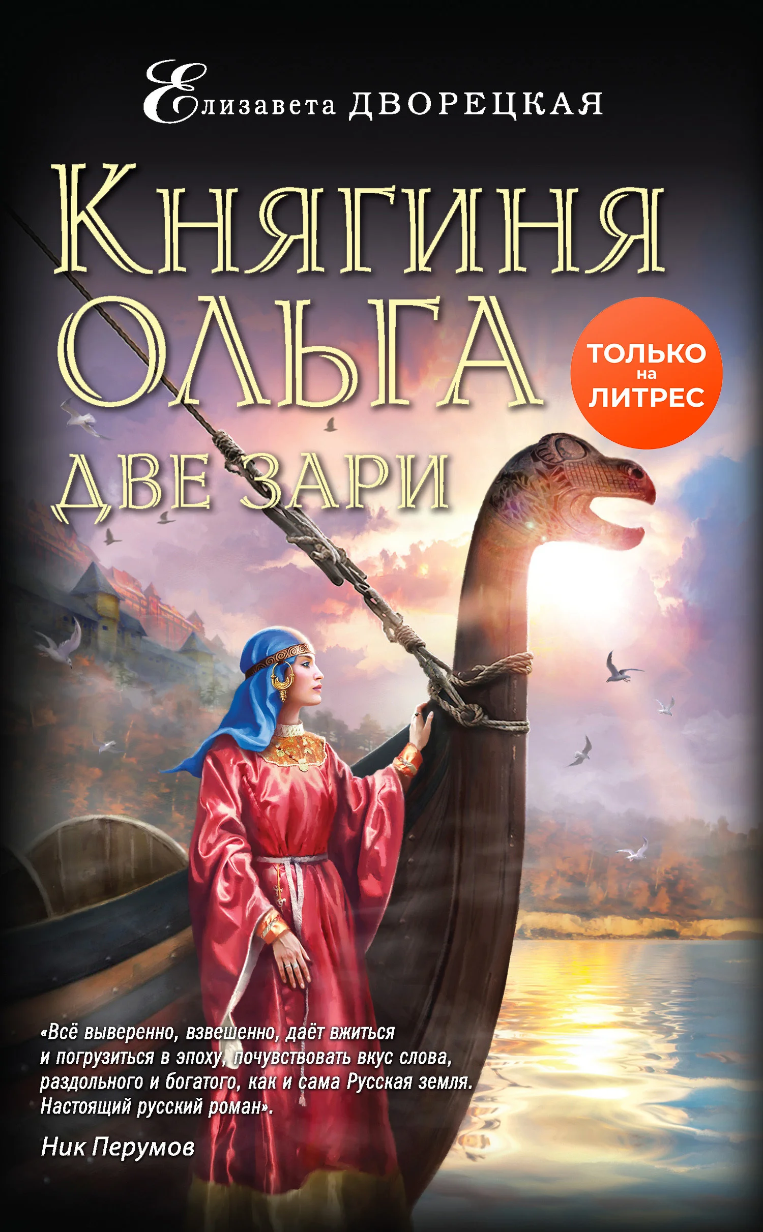 Обложка Две зари