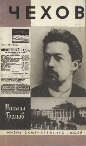 Обложка Чехов