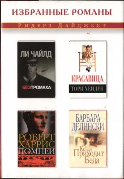 Обложка Без промаха [=Точный расчет (сокр. перевод)]
