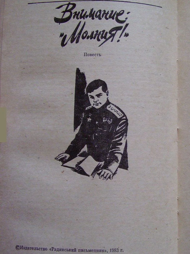Обложка Внимание: «Молния!»