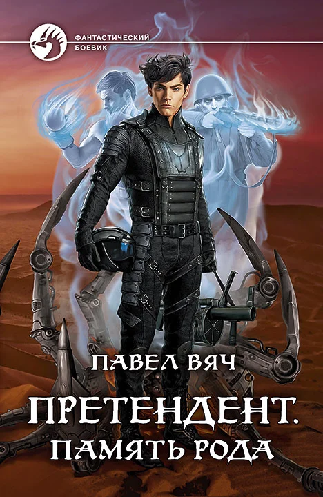 Обложка Память рода
