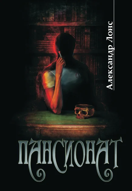 Обложка Пансионат