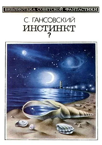 Обложка Инстинкт?