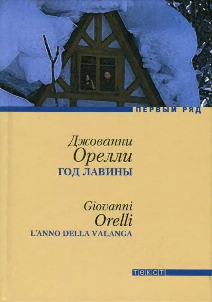 Обложка Год лавины