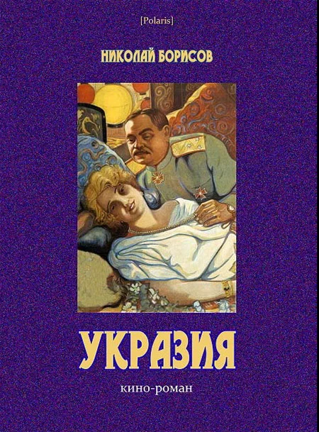 Обложка Укразия