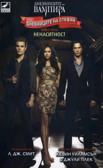 Обложка Ненаситност