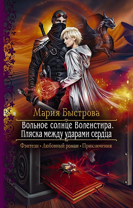 Обложка Пляска между ударами сердца