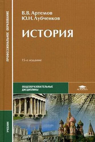 Обложка История