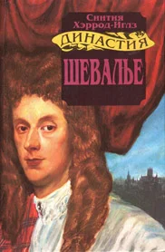 Обложка Шевалье