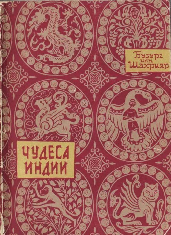 Обложка Чудеса Индии