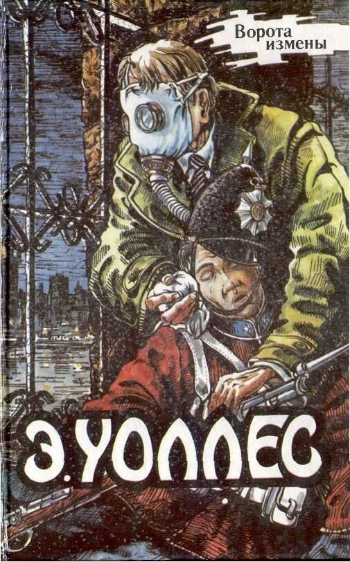 Обложка Ворота измены. Светящийся ключ. Когда на Лондон нагрянули банды