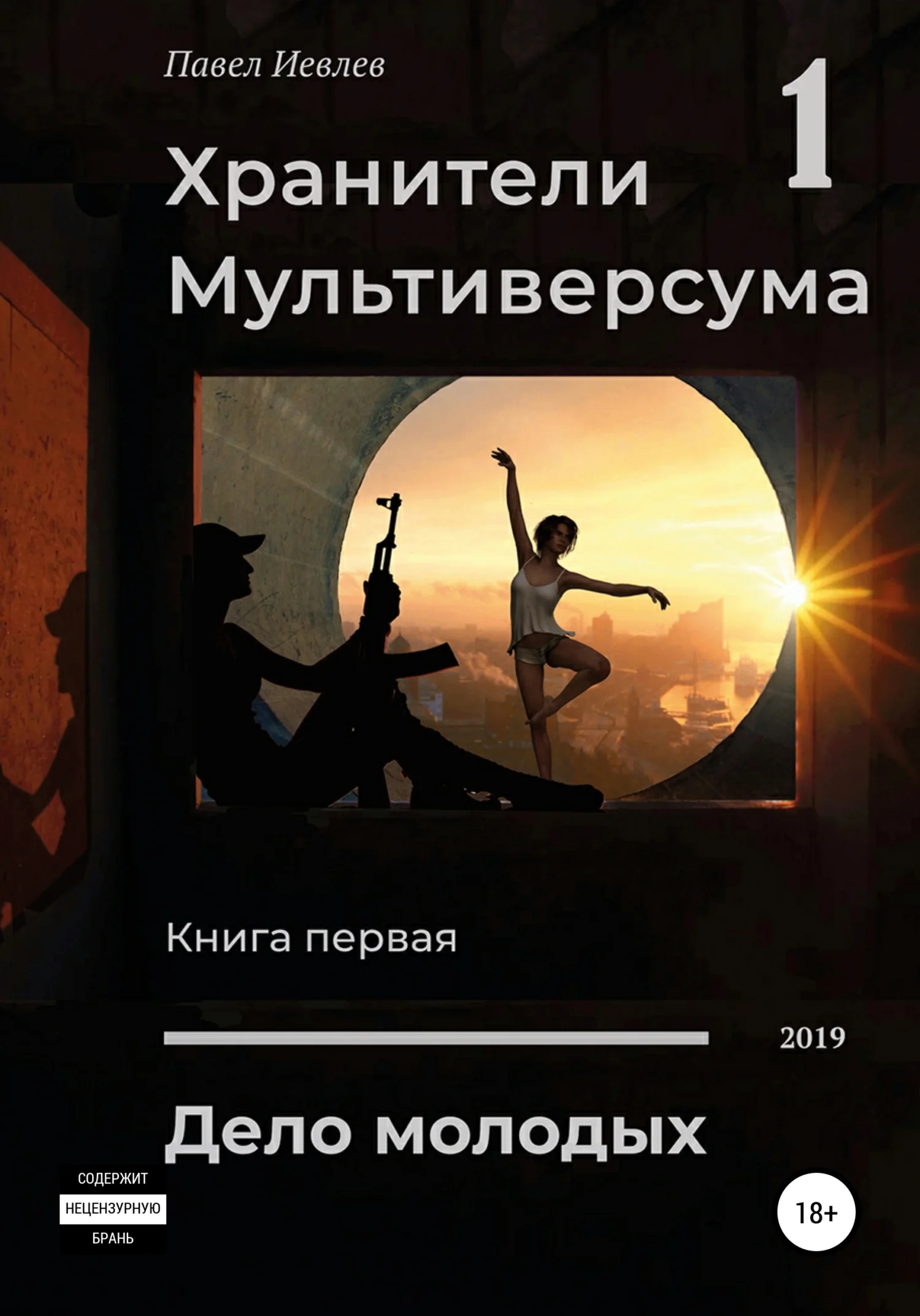 Обложка Дело молодых