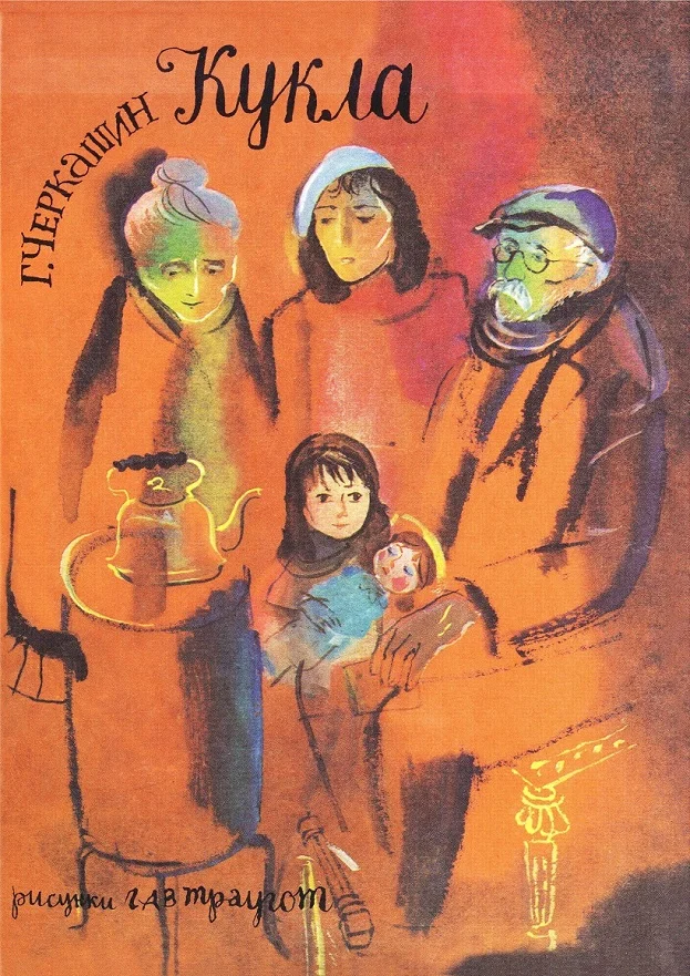 Обложка Кукла