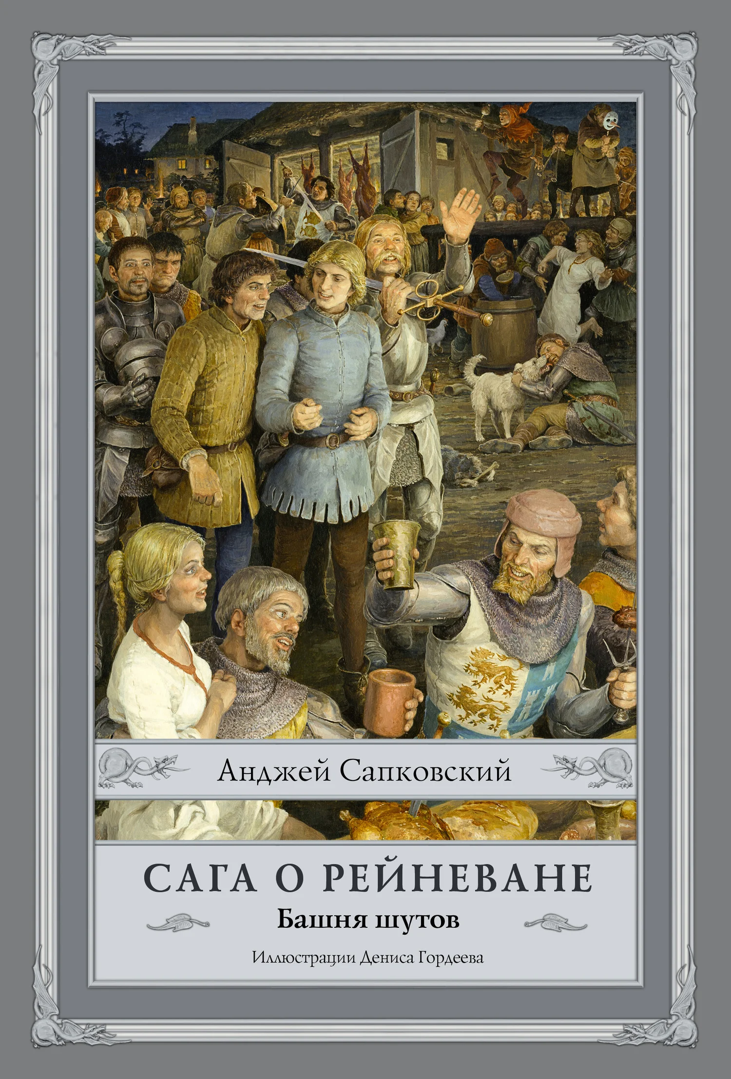 Обложка Башня шутов