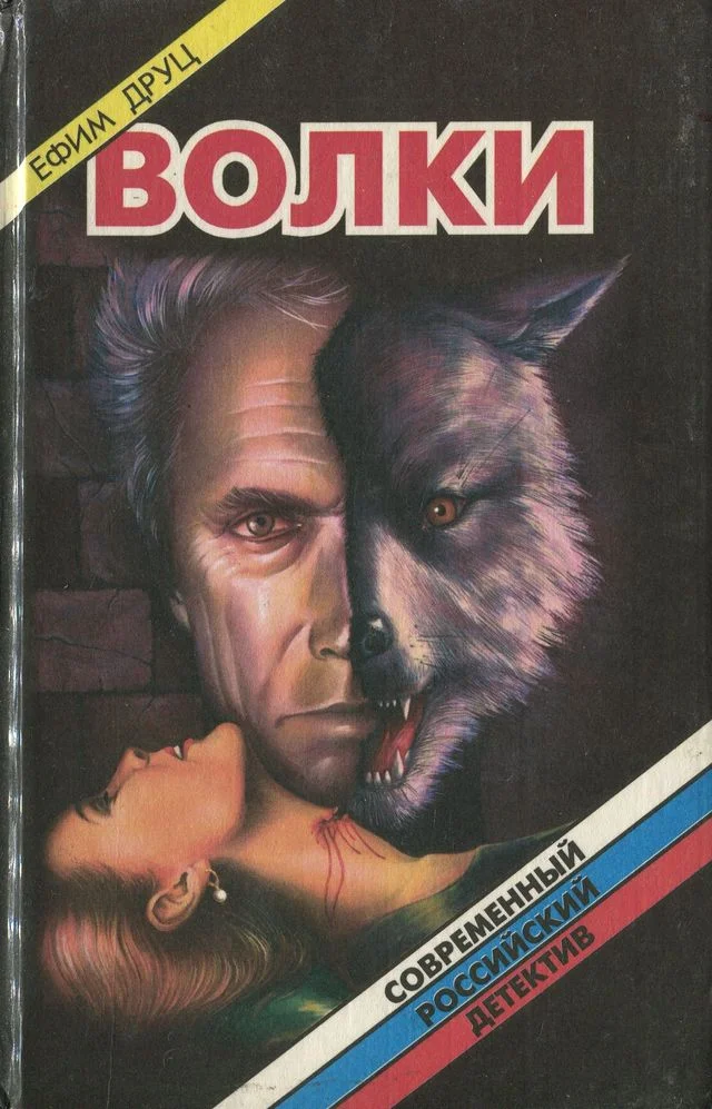 Обложка Волки