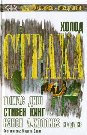 Обложка Вампир по имени Клив, или Готическая пастораль