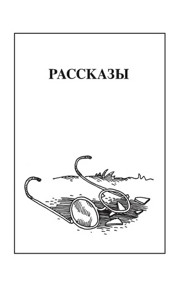 Обложка Рассказы