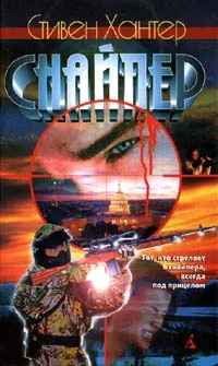 Обложка Снайпер