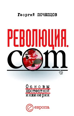 Обложка Революция.com
