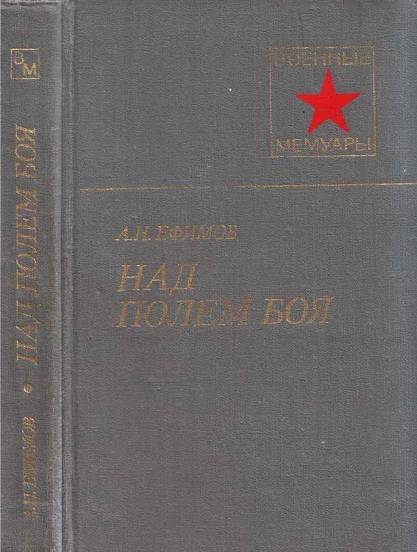 Обложка Над полем боя