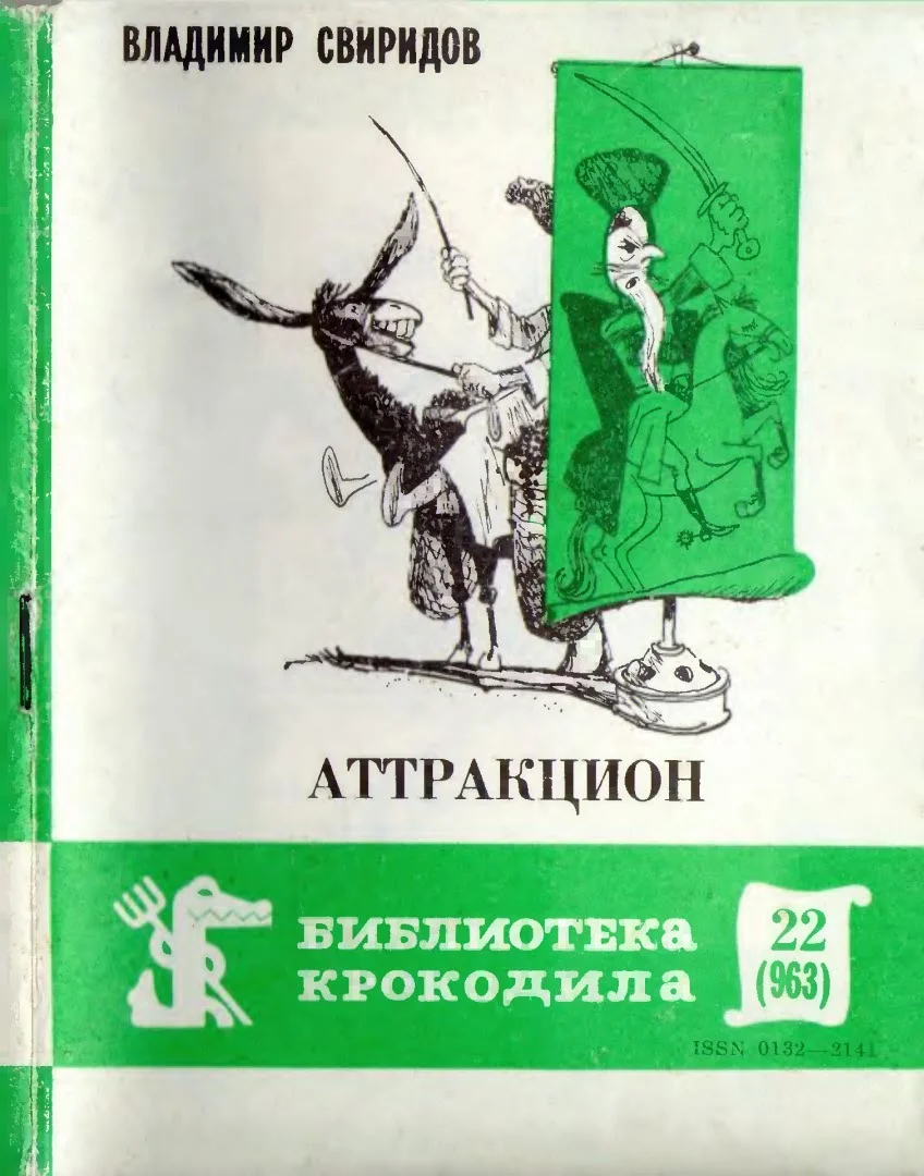 Обложка Аттракцион