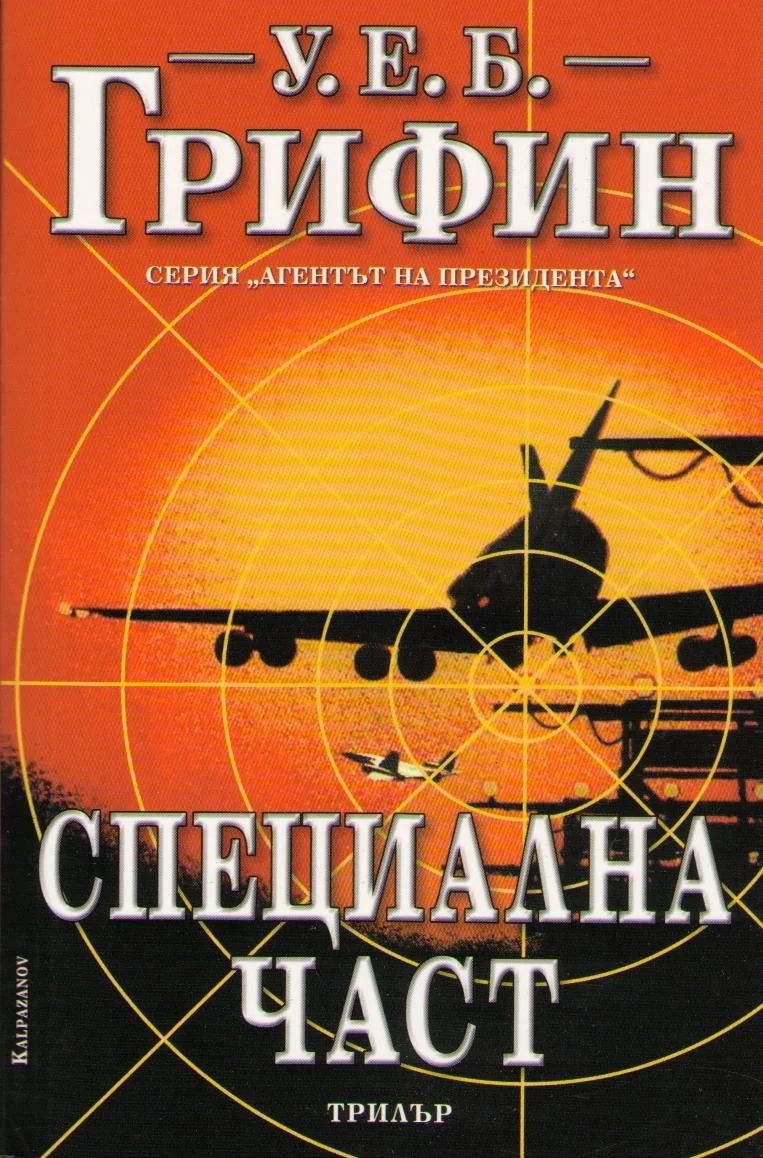 Обложка Специална част