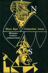 Обложка Книга 1. Открытие земли