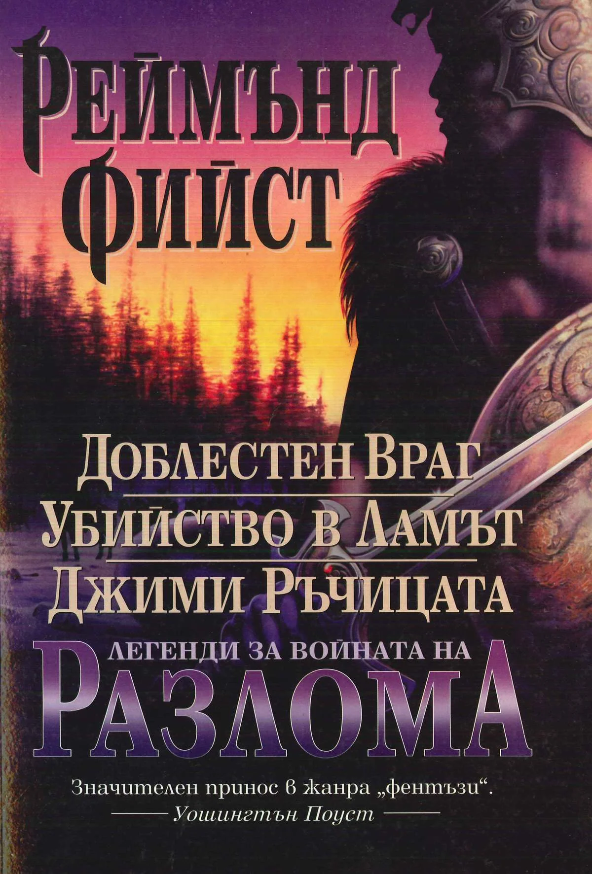 Обложка Доблестен враг