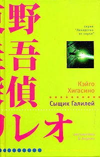 Обложка Сыщик Галилей